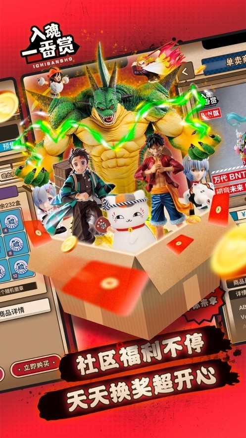 入魂一番赏截图2