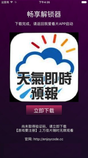 畅享解锁器截图1