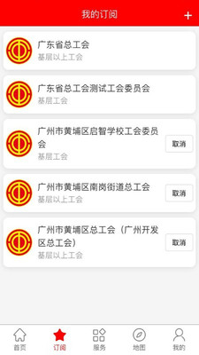 粤工惠截图1