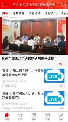 粤工惠截图3