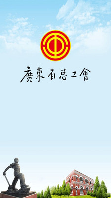 粤工惠截图2