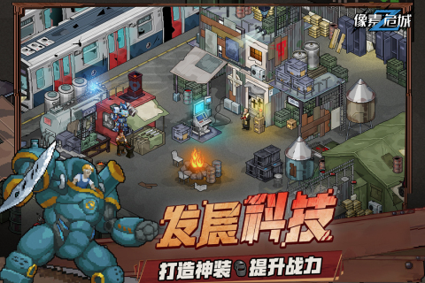 像素危城截图1