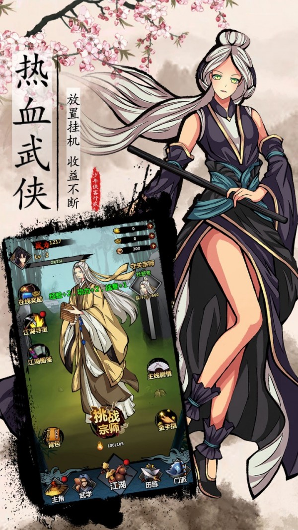 不休江湖截图2