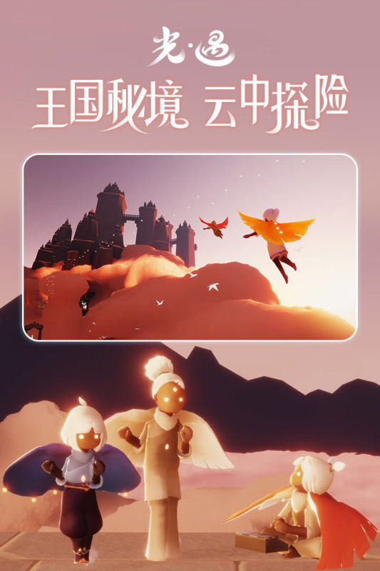 光遇截图2