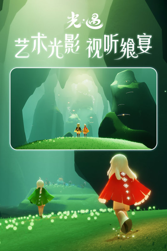 光遇截图1