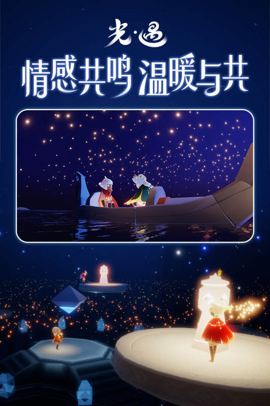 光遇截图4