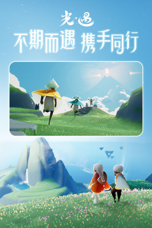 光遇截图5
