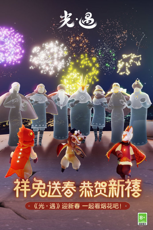 光遇截图3