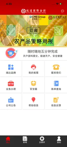 瑞达国际截图3