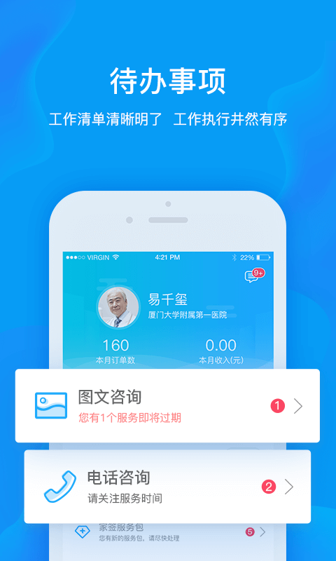 健康城市服务端截图2