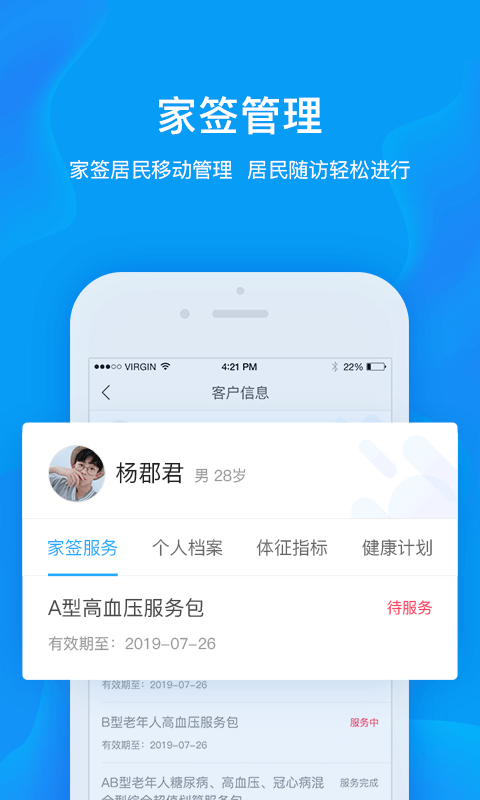 健康城市服务端截图1