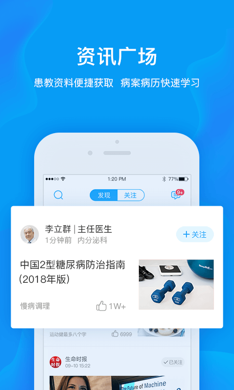 健康城市服务端截图3