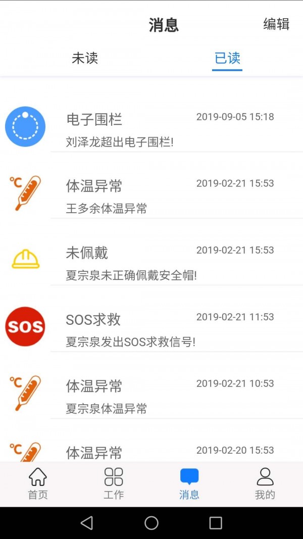 智慧头盔截图2