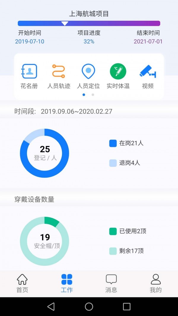 智慧头盔截图3