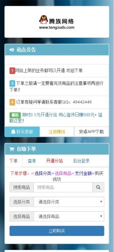 腾族网络截图2