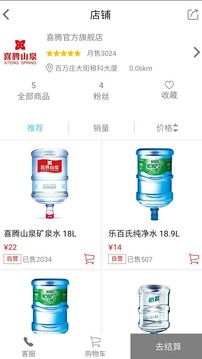 喜腾订水截图2