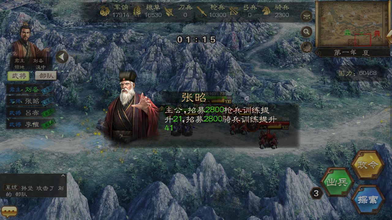 三国策截图1