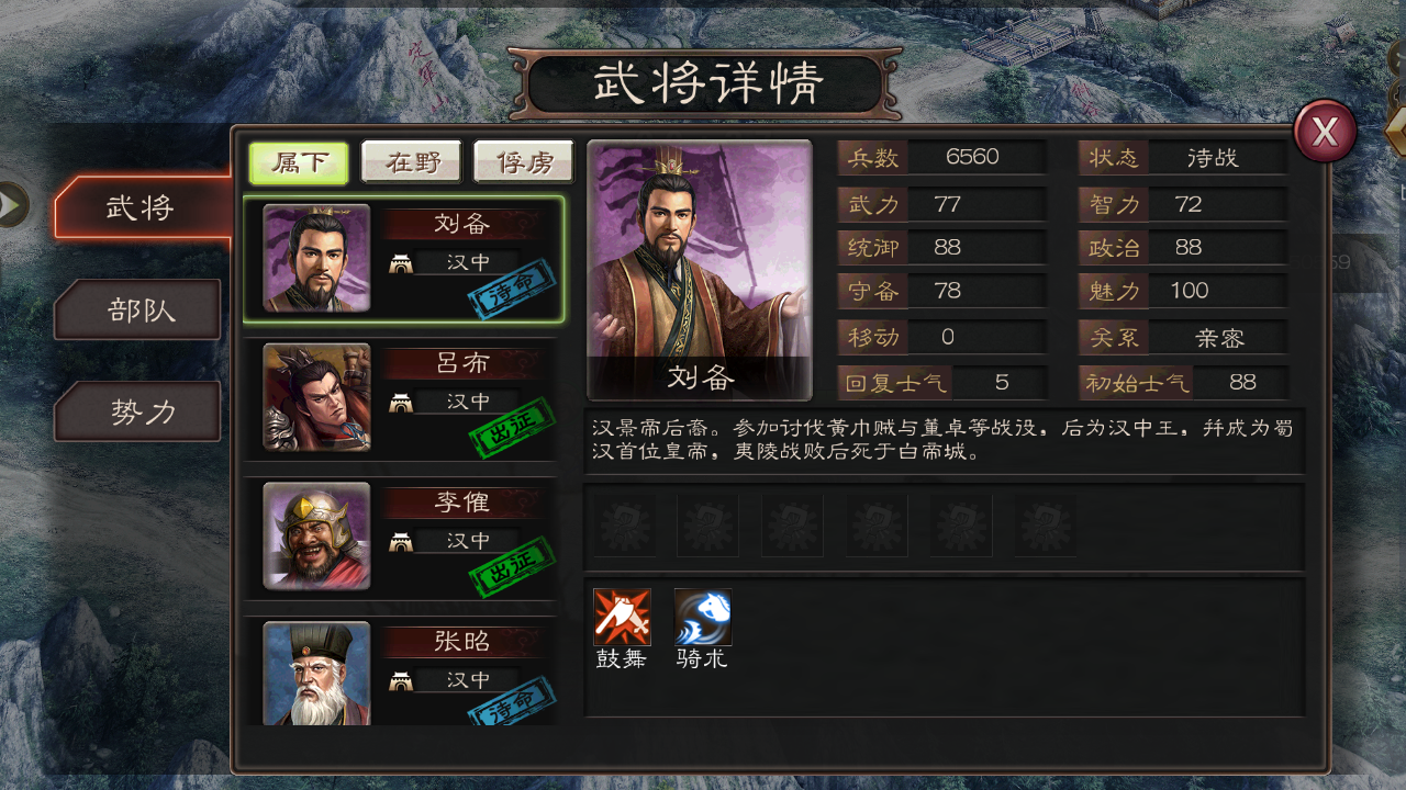 三国策截图2