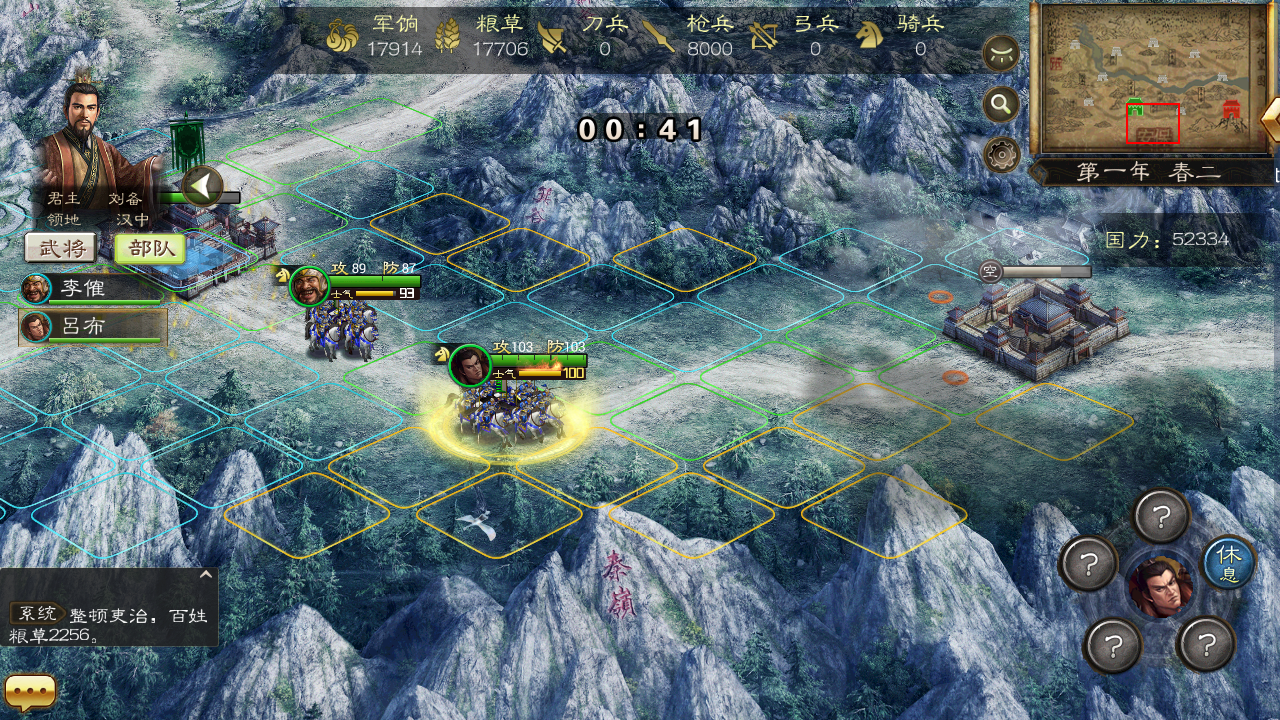 三国策截图3