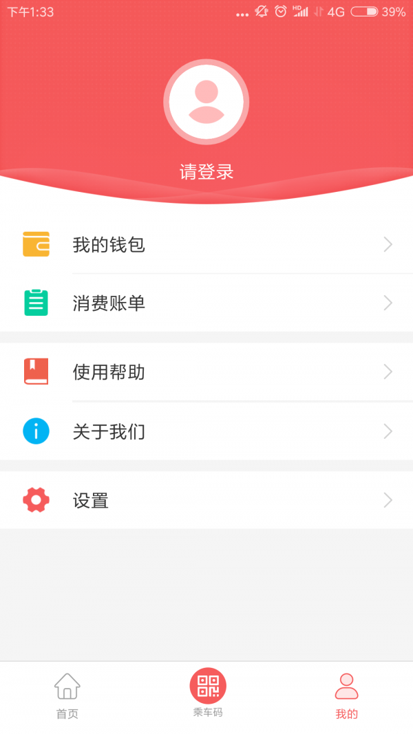 承德公交行截图1