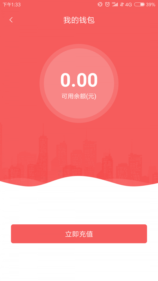 承德公交行截图3