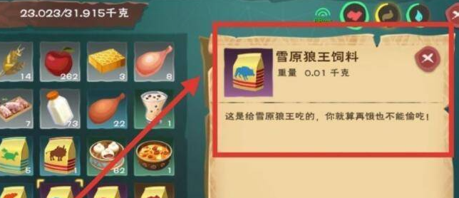 创造与魔法雪原狼怎么驯服