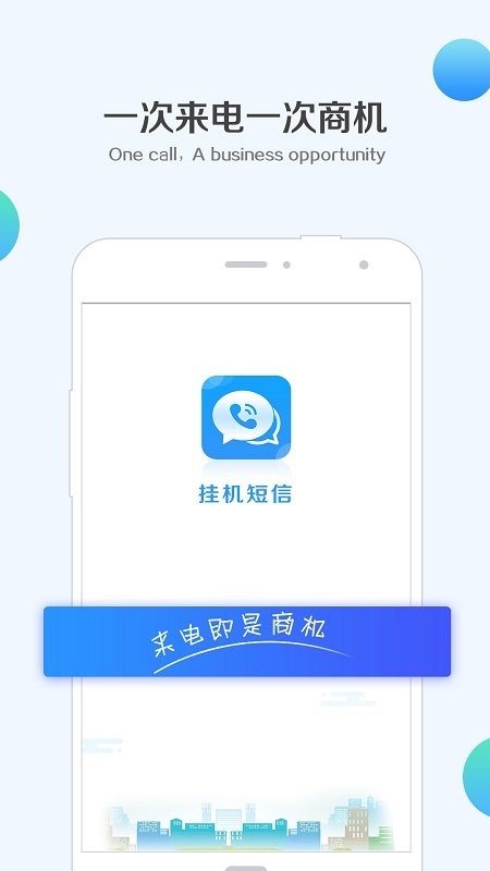 钉钉挂机短信截图1