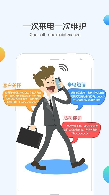 钉钉挂机短信截图3