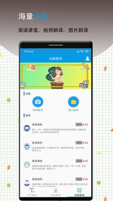 英语翻译软件