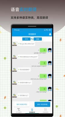 英语翻译软件