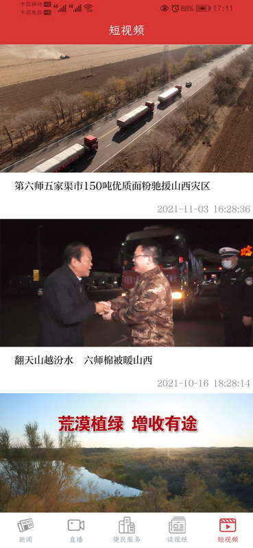 五家渠视界截图1