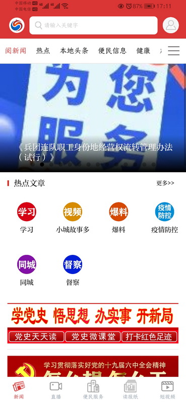 五家渠视界截图3