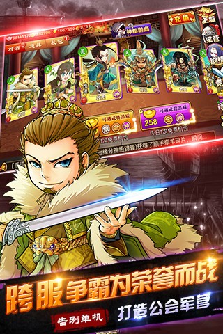 梦回三国截图1