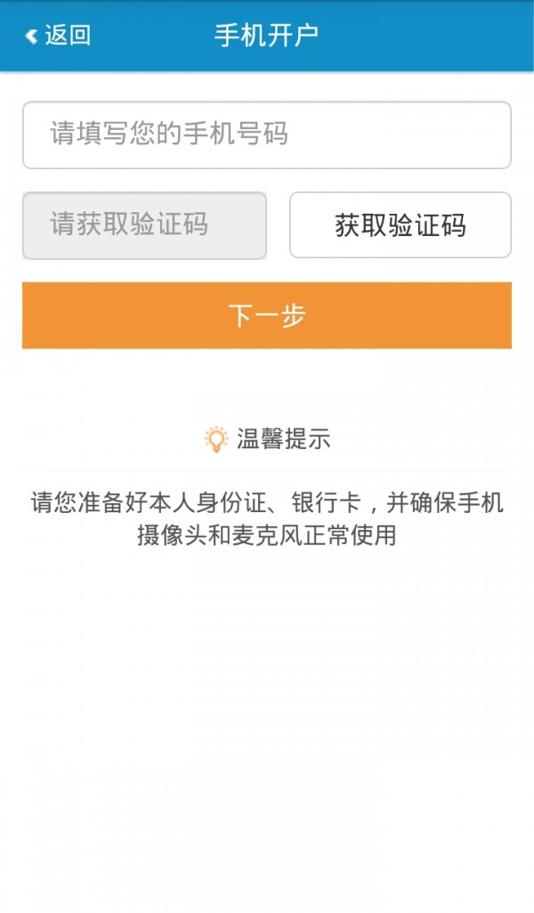 财通手机开户app截图2