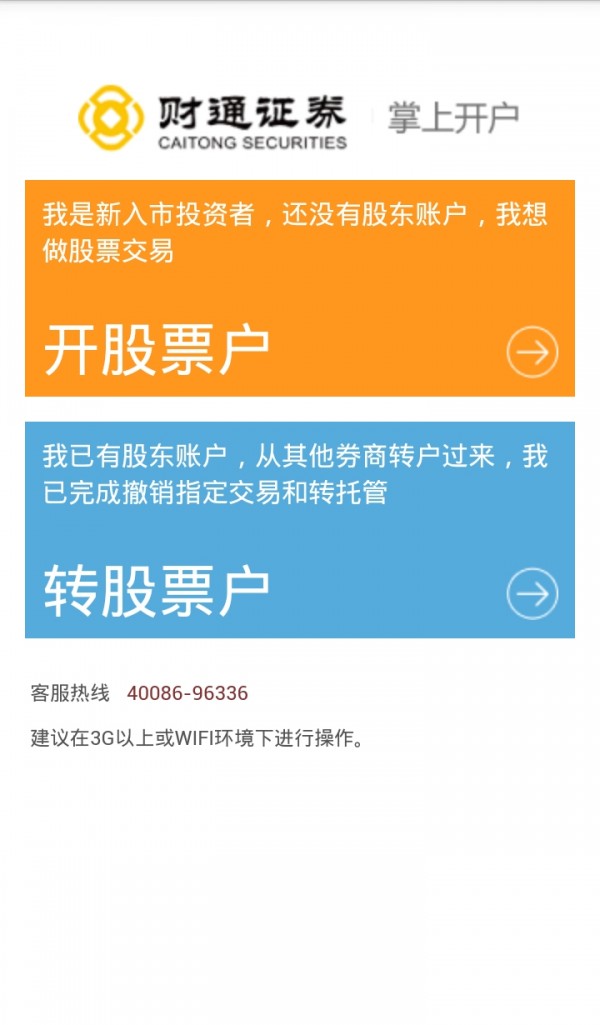 财通手机开户app截图1