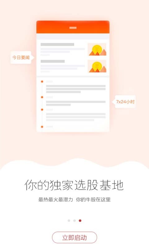 天天好股截图2