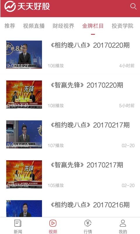 天天好股截图3