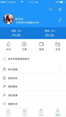 卫民净水截图3