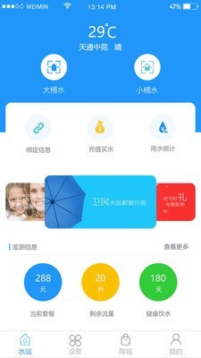 卫民净水截图1