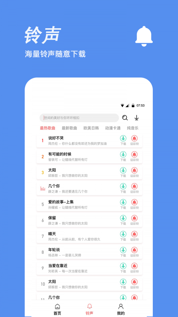 手机铃声制作截图3