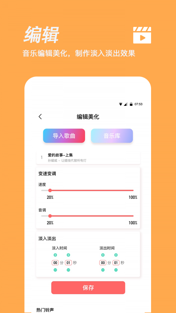 手机铃声制作截图2