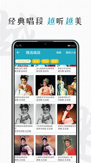 越剧迷截图1
