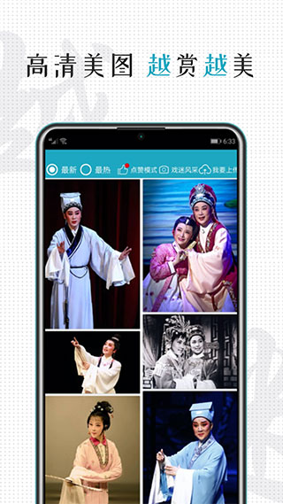 越剧迷截图3
