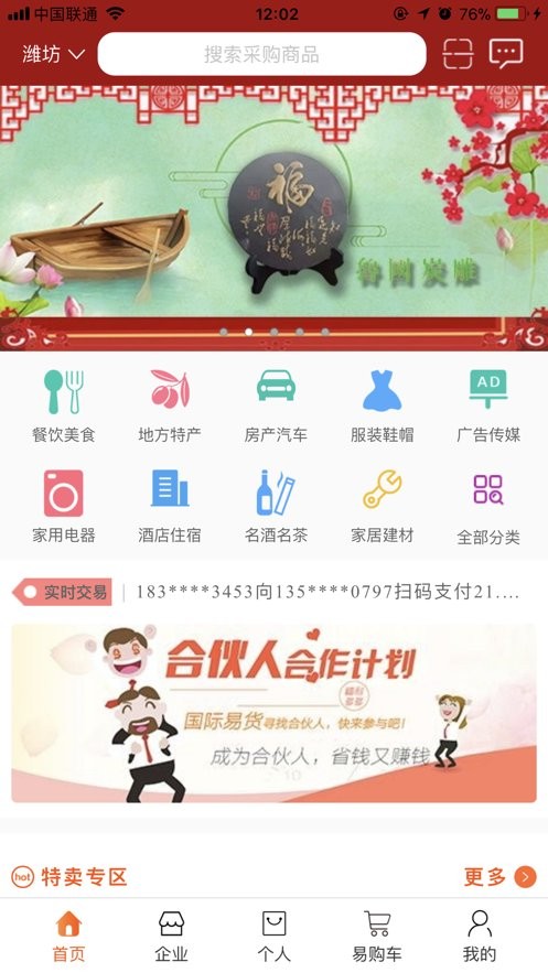 国际易货_截图2
