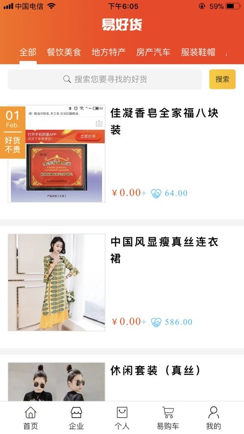 国际易货_截图1