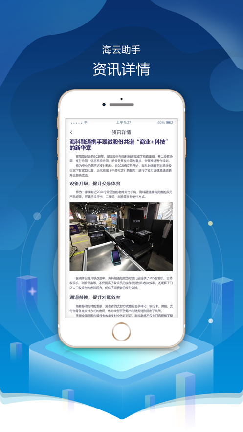 海科云助手截图2