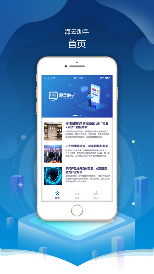 海科云助手截图3