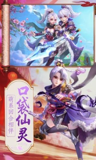 仙灵口袋版截图1