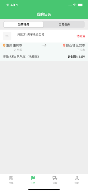 和信司机截图3