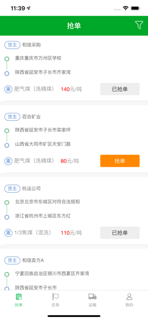 和信司机截图2